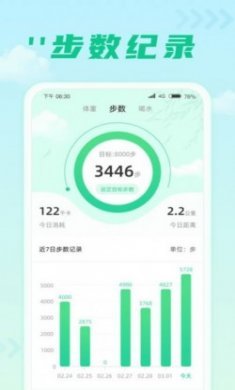 千步达人计步器app手机版
