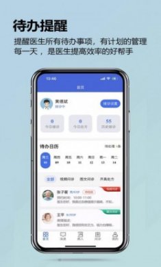 糖易康医生端app安卓版