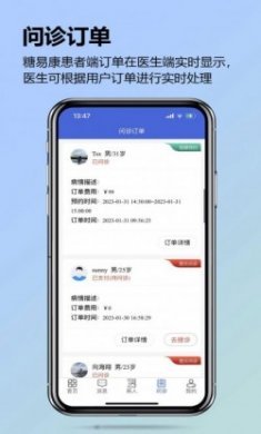 糖易康医生端app安卓版
