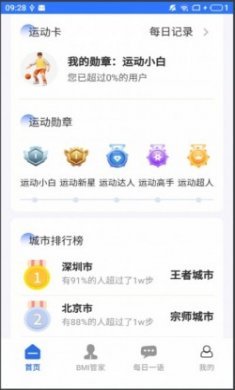 走路骑士app最新版