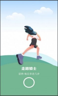 走路骑士app最新版