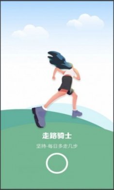 走路骑士app最新版