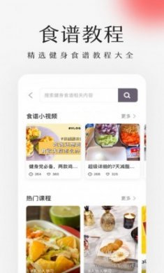 健身食谱app官方手机版