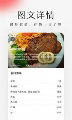 健身食谱app官方手机版