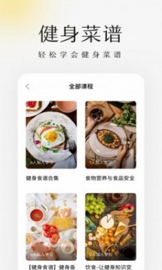 健身食谱app官方手机版
