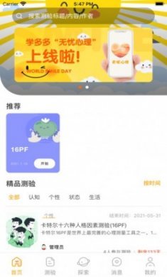 心理无忧app安卓版