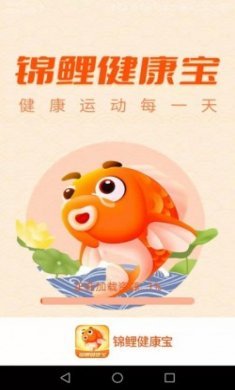 锦鲤健康宝app安卓版