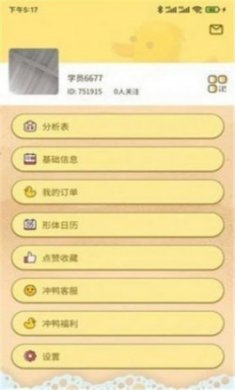 冲鸭新健身健康app安卓版