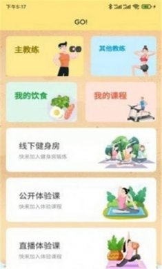 冲鸭新健身健康app安卓版图片1