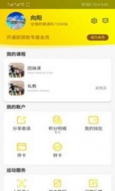 贵族健身游泳俱乐部app最新版