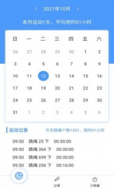 跳绳计数器app安卓版