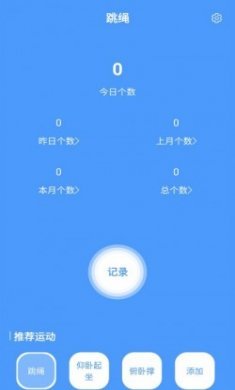 跳绳计数器app安卓版