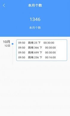 跳绳计数器app安卓版图片1