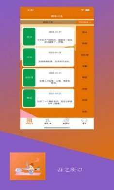 吾之所以app手机版