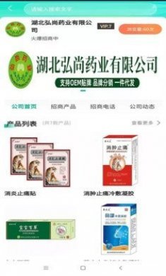 商讯招商网app官方版
