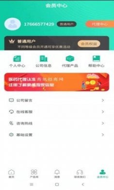 商讯招商网app官方版（医疗招商）图片2