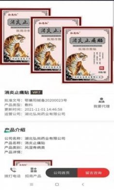 商讯招商网app官方版（医疗招商）图片1