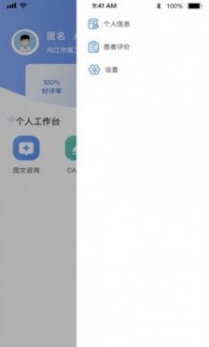 健康内江医生端app最新版