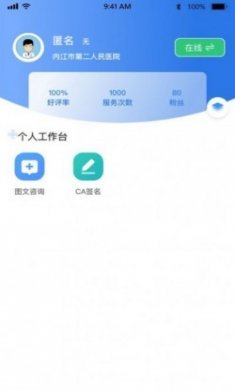 健康内江医生端app最新版