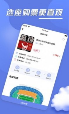 凯飞运动球赛购票app官方版