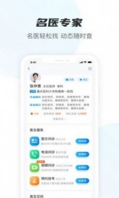 名医在线咨询问诊免费版app最新版