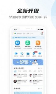 名医在线咨询问诊免费版app最新版