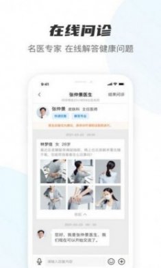 名医在线咨询问诊免费版app最新版