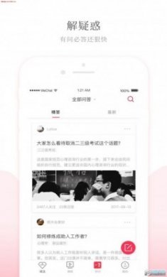 天天心理网2022app