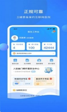 快呼医生版app官方版