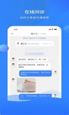 快呼医生版app官方版
