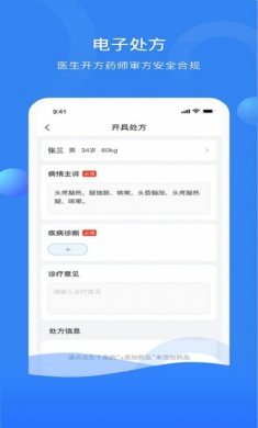 快呼医生版app官方下载图片1
