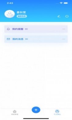 DR慧康患者管理app手机版