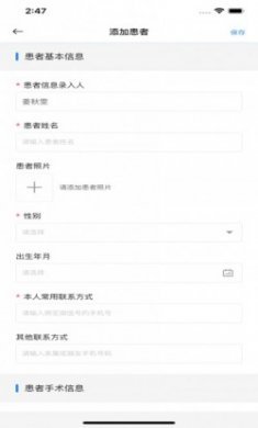 DR慧康患者管理app手机版