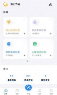 活力节拍app手机版