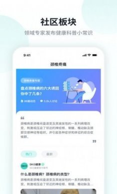 SKG健康app安卓最新版图片1