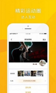 松鼠健身锻炼app免费版图片1