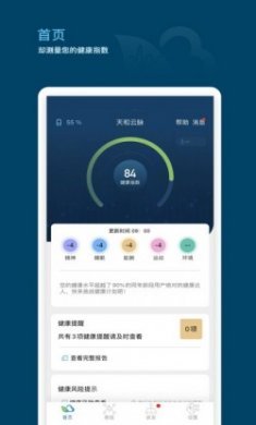 天和云脉健康服务app最新版