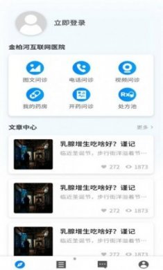 金柏河互联网医院医生端app手机版