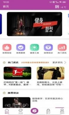 Metamate健身记录app安卓版