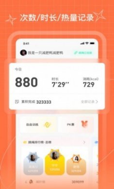 PICOOC跳绳计数app官方版