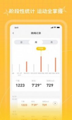 PICOOC跳绳计数app官方版
