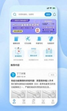 2022丁丁好医app官方版