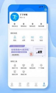 2022丁丁好医app官方版