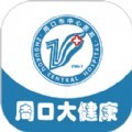 周口大健康app安卓版