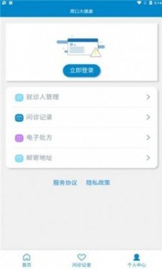 周口大健康app安卓版