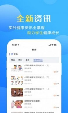 瑞儿美健康app学生版