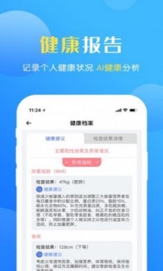 瑞儿美健康app学生版