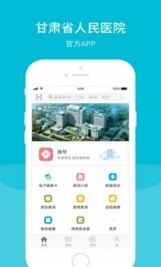 甘肃省人民医院官方手机客户端