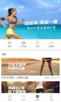 小米运动5.6.0版本