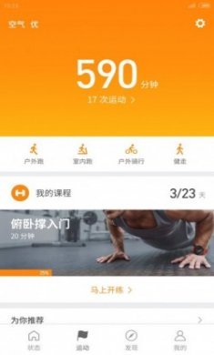 小米运动5.6.0版本